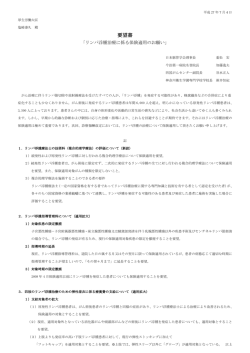 要望書（PDF） - リンパ浮腫療法士認定機構