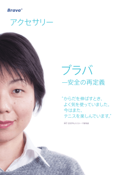 ブラバ - 株式会社アピスライフケア