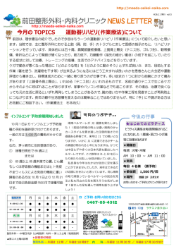 前田整形外科・内科クリニック NEWS LETTER 平成26年11月版