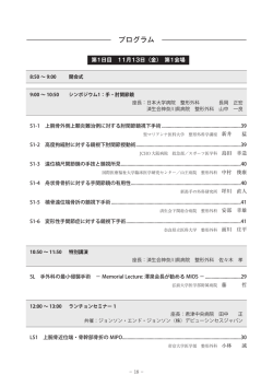 プログラム - 第21回日本最小侵襲整形外科学会