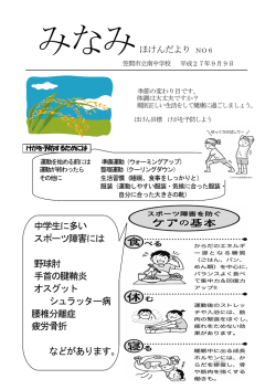 中学生に多い スポーツ障害には 野球肘 手首の腱鞘炎 オスグット