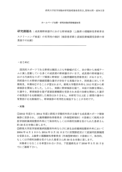 （上腕骨小頭離断性骨軟骨炎スクリーニング検査）の有用性の検討