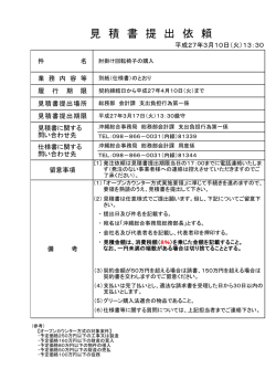 見 積 書 提 出 依 頼