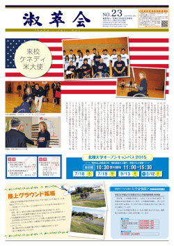 来校 ケネディ 米大使 - 北翔大学 同窓会｜淑萃会