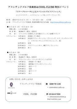 詳細はこちら - アスレチックゴルフ倶楽部