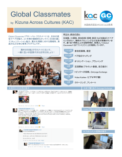 Global Classmates のチラシ - Kizuna Across Cultures (KAC)