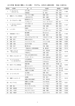 プログラム - 関西ハーモニカ連盟