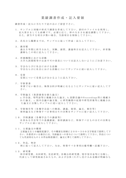 業績調書作成・記入要領