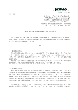 ITbook 株式会社との業務提携に関するお知らせ