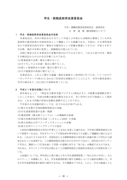 学生・教職員教育改善委員会 - 岡山大学 教育開発センター