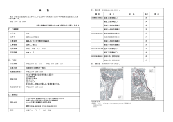 公告 - 豊間・薄磯地区整備工事