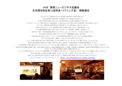 JKB 関西ニュービジネス協議会 女性輝き部会第11回例会（イブニング会