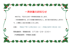 一斉休業のお知らせ