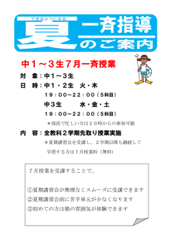 中1～3生7月一斉授業