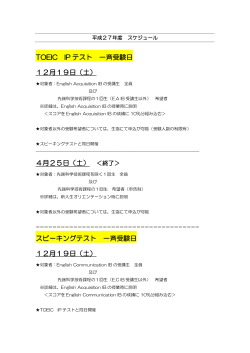 TOEIC IP テスト 一斉受験日 12月19日（土） 4月25日（土） スピーキング