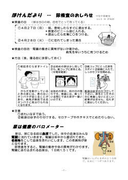 ほけんだより &hellip; 尿検査のおしらせ 尿は健康のバロメーター