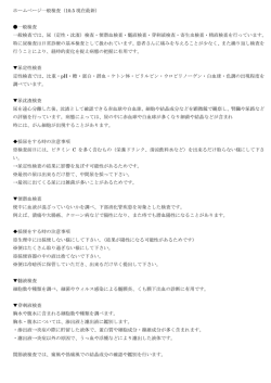 ホームページ一般検査（10.5 現在最新） 一般検査 一般検査では、尿