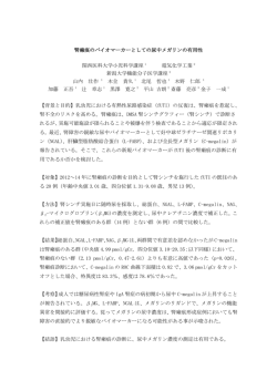 腎瘢痕のバイオマーカーとしての尿中メガリンの有用性 関西医科大学