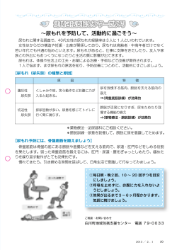 ～尿もれを予防して、活動的に過ごそう～