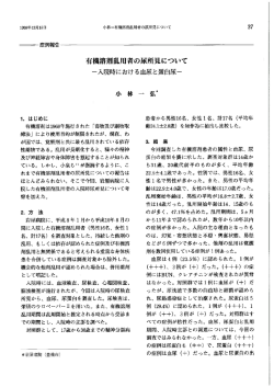 有積溶剤乱用者の尿所見について