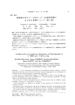 誠刺激が尿中 17-0HCS ・ 17-KS総排准量に およぼす影響について(第
