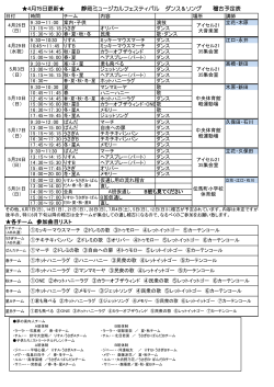 各チーム 参加曲目リスト 4月15日更新   静岡ミュージカルフェスティバル