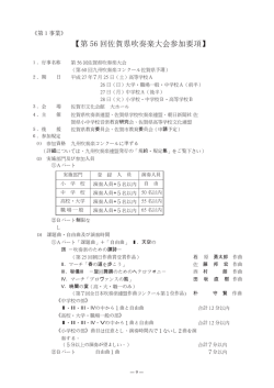 【第 56 回佐賀県吹奏楽大会参加要項】