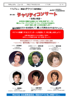 ～友情と希望～ 申込方法・主な演奏曲目は、同封のチラシをご参照下さい。
