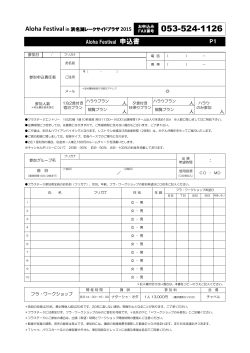 Aloha Festival 申込書 P1