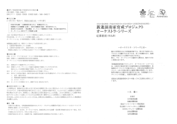 (オ…ケス トラ事務局) に送付してく ださい。