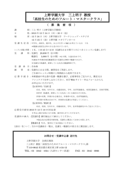 募集要項 - 上野学園大学