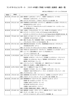 ランチタイムコンサート開催履歴 - NPO法人市民文化パートナーシップ