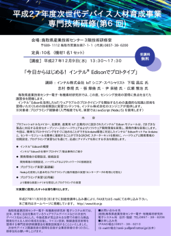 案内チラシ - 鳥取県産業技術センター