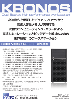 KRONOS 940-G3 データシート