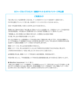 ロジャーズカップ（トロント）観戦チケット＆ホテル