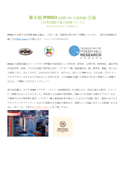 詳細（PDF） - NPO法人 日本プラダー･ウィリー症候群協会（PWSA Japan