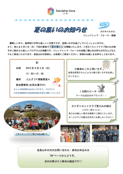 記 日時 2015 年 8 月 2 日（日） 13：00～15：00 場所 コムズ 3F視聴覚