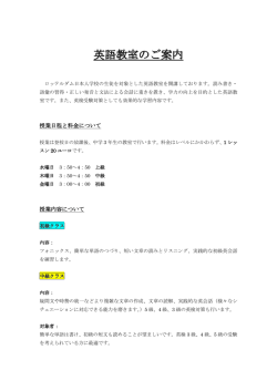 英語教室のご案内 - ロッテルダム日本人学校