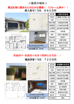 川南、2001年築の平家5DKが880万円高鍋