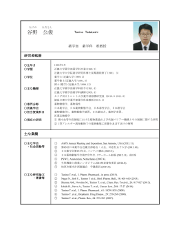 谷野 公俊 - 徳島文理大学