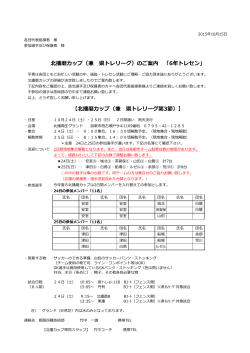 北播磨カップ