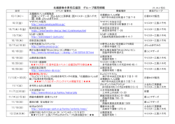 北播磨巻き寿司応援団 グループ販売情報