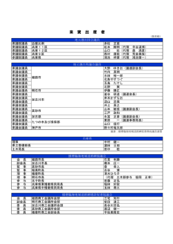 来賓出席者（PDF:115KB）
