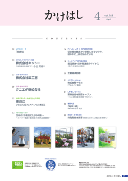 株式会社キントー 株式会社犀工房 クニエダ株式会社 東近江