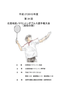 プログラム - 北信高体連バドミントン専門部