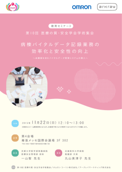 霞 第4会場 - オムロンコーリン