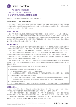 IPO 審査の厳格化