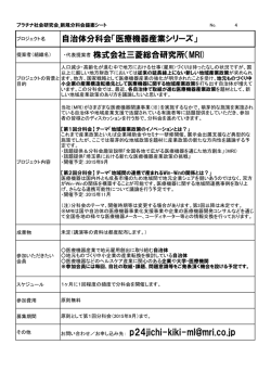 自治体分科会「医療機器産業シリーズ」 - プラチナ社会研究会