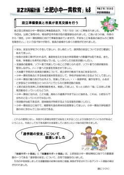 委員会だより⑧（PDF：286KB）