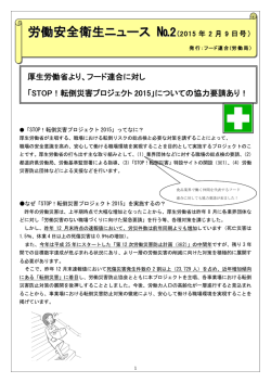 労働安全衛生ニュース №2